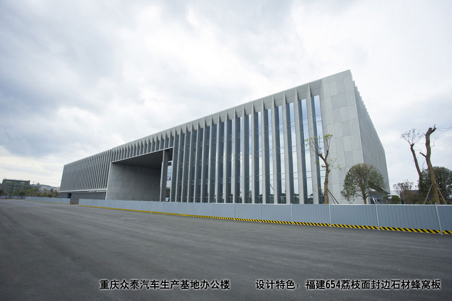 重庆众泰汽车生产基地办公楼